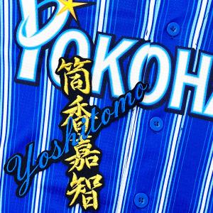☆送料無料☆横浜 DeNA ベイスターズ ライジングテーマ 応援歌 黒布