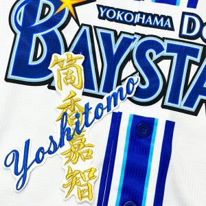 ☆送料無料☆横浜 DeNA ベイスターズ 松尾汐恩 ネーム 3 刺繍 ワッペン