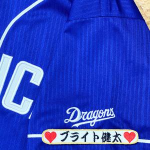 ☆送料無料☆中日 ドラゴンズ 金丸夢斗 背番号 & 毛筆 ホーム 刺繍