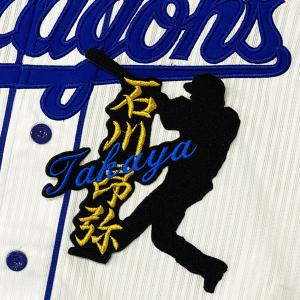 ☆送料無料☆オリックス バファローズ 中川圭太 応援歌 白 応援 刺繍
