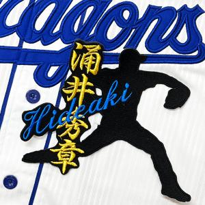 ☆送料無料☆中日 ドラゴンズ 村松開人 背番号 & 毛筆 ホーム 応援