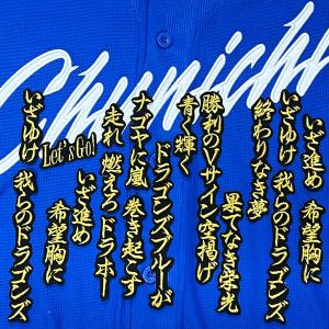 ☆送料無料☆中日 ドラゴンズ 金丸夢斗 背番号 & 毛筆 ホーム 刺繍