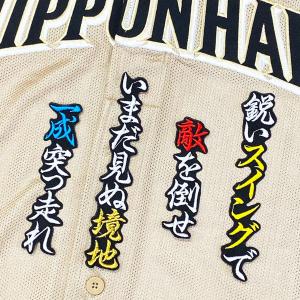北海道日本ハムファイターズ 山崎福也 ホームユニフォーム　ワッペン付き ☆送料無料☆北海道 日本ハム ファイターズ 日ハム 山崎福也 短冊 刺繍