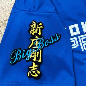 ☆送料無料☆中日 ドラゴンズ 村松開人 背番号 & 毛筆 ホーム 応援