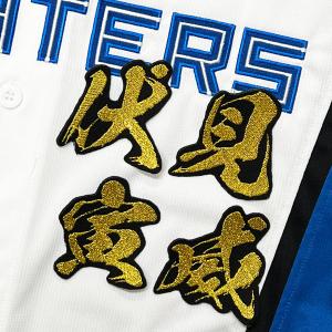 【新品未開封】 日本ハム 野村祐希 選手応援歌デザイン ユニフォーム L 新品未開封】日本ハムWELOVEHOKKAIDO 野村佑希 レプリカユニ L 新品未