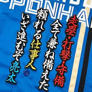 ☆送料無料☆中日 ドラゴンズ 高橋宏斗 背番号 & 毛筆 ホーム 応援