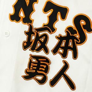☆送料無料☆読売 ジャイアンツ 巨人 第19代主将 坂本勇人 応援 刺繍