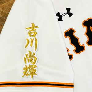 ☆送料無料☆東京 読売 ジャイアンツ 巨人 中田翔 背番号 & 勘亭流