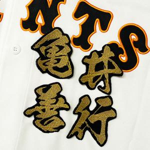 ☆送料無料☆東京 読売 ジャイアンツ 巨人 丸佳浩 サイン 黒布 応援