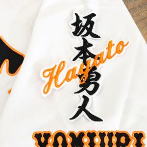 ☆送料無料☆東京 読売 ジャイアンツ 巨人 松本剛 背番号 & 毛筆 刺繍