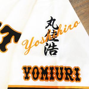 ☆送料無料☆東京 読売 ジャイアンツ 巨人 丸佳浩 サイン 黒布 応援