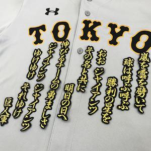 ☆送料無料☆東京 読売 ジャイアンツ 巨人 坂本勇人 シルエット 応援