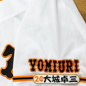 ☆送料無料☆東京 読売 ジャイアンツ 巨人 中山礼都 背番号 & 勘亭流