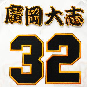 【激レア‼️】坂本勇人 ユニフォーム Lサイズ GIANTS 読売　巨人　刺繍 ☆送料無料☆東京 読売 ジャイアンツ 巨人 坂本勇人 サイン 白布 応援