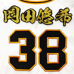 ☆送料無料☆東京 読売 ジャイアンツ 巨人 中山礼都 ネーム 2 黒布