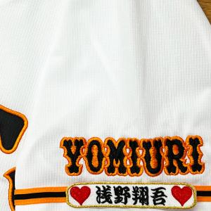 ☆送料無料☆読売 ジャイアンツ 巨人 大城卓三 背番号＆毛筆 応援 刺繍