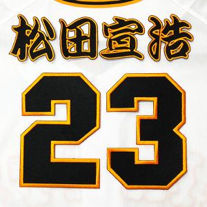 ☆送料無料☆東京 読売 ジャイアンツ 巨人 山崎伊織 サイン 白 刺繍