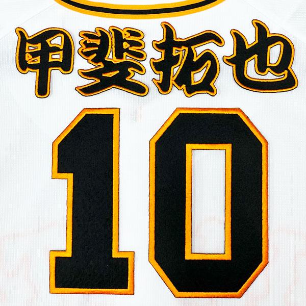 ★送料無料★東京　読売　ジャイアンツ　巨人　甲斐拓也　背番号 &amp; 勘亭流　刺繍　ワッペン　応援　ユニ...