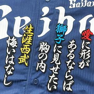 納期注意【ソフトバンクホークス 刺繍ワッペン 牧原 サイン付