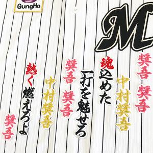 ☆送料無料☆千葉 ロッテ マリー ンズ 西川史礁 応援歌 黒 応援 刺繍