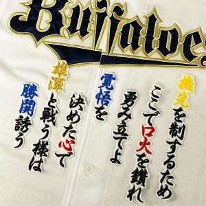 オリックスバファローズ　麦谷祐介　夏の陣　レプリカユニフォーム　Oサイズ オリックスバファローズ 麦谷祐介 夏の陣 レプリカユニフォーム O