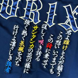 【未使用・タグ付】オリックス　福田周平　1　開幕　レプリカユニフォーム　刺繍　M 未使用・タグ付】オリックス 福田周平 1 開幕 レプリカ