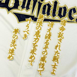 ☆送料無料☆オリックス バッファローズ 山本由伸 シルエット 応援