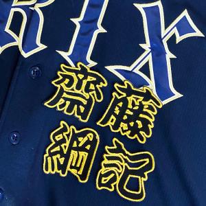 ☆送料無料☆オリックス バファローズ 山下舜平大 勘亭流 名前 応援