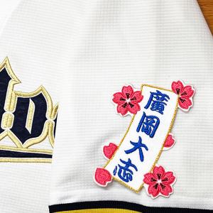 ☆送料無料☆オリックス バファローズ 廣岡大志 ネーム 2 黒 応援 刺繍