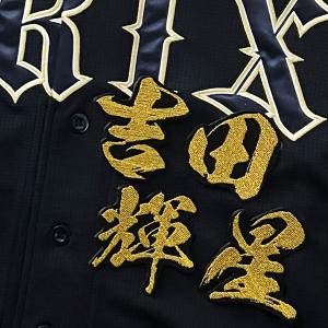 ☆送料無料☆オリックス バファローズ 頓宮裕真 応援歌 黒 応援 刺繍