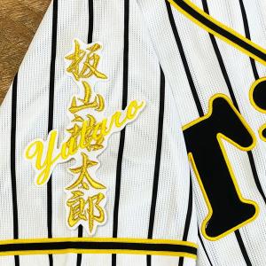 ☆送料無料☆東京 読売 ジャイアンツ 巨人 中山礼都 背番号 & 勘亭流