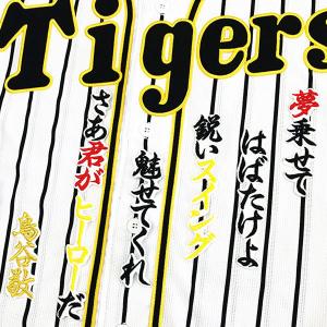 ☆送料無料☆阪神 タイガース 鳥谷敬 応援歌 黒布 刺繍 ワッペン