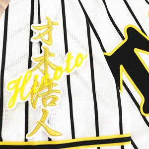 ☆送料無料☆読売 ジャイアンツ 巨人 戸郷翔征 背番号＆毛筆 応援 刺繍