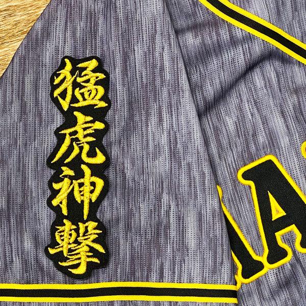 ★送料無料★阪神　タイガース　猛虎神撃　ネーム 2　黒　刺繍　ワッペン　ユニフォーム　