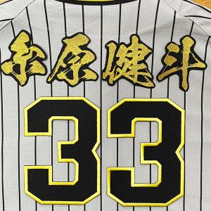 MIZUNO（ミズノ） 阪神タイガース 木浪聖也 2026年ユニフォーム 刺繍