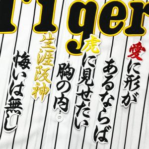 ☆送料無料☆阪神 タイガース 森下翔太 応援歌 黒 応援 刺繍 ワッペン
