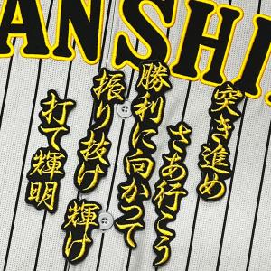 ☆送料無料☆阪神 タイガース 植田海 サイン 白布 応援 刺繍 ワッペン