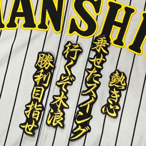 MIZUNO（ミズノ） 阪神タイガース 木浪聖也 2026年ユニフォーム 刺繍