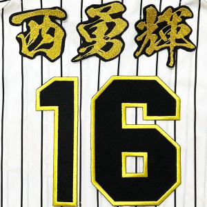 ☆送料無料☆東京 読売 ジャイアンツ 巨人 佐々木俊輔 背番号 & 勘亭流