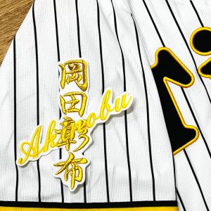 ☆送料無料☆阪神 タイガース 森下翔太 ネーム 2 白 応援 刺繍