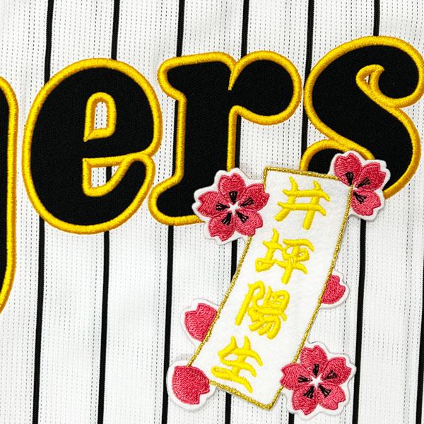 阪神 タイガース　井坪陽生　短冊 　応援　刺繍　 ワッペン　ユニフォーム