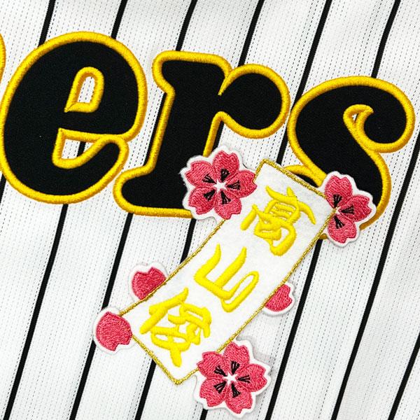 阪神 タイガース　高山俊　短冊 　応援　刺繍　 ワッペン　ユニフォーム