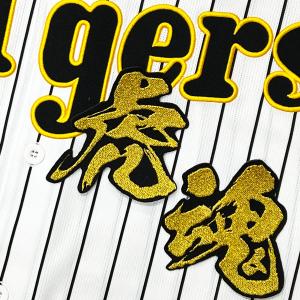 メール便送料無料】納期注意【阪神タイガース 刺繍ワッペン 猛虎 メール便送料無料】納期注意【阪神タイガース 刺繍ワッペン 猛虎
