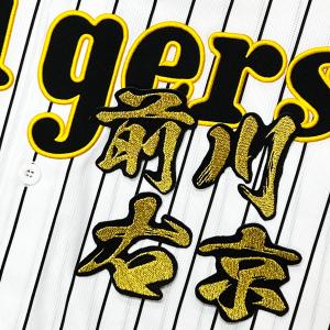 ☆送料無料☆東京 ヤクルト スワローズ 内山壮真 応援歌 白 刺繍