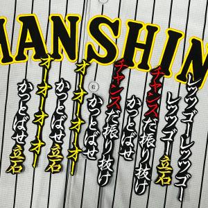 ☆送料無料☆阪神 タイガース 今朝丸裕喜 シルエット & ネーム 刺繍