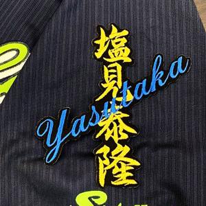 ☆送料無料☆東京 ヤクルト スワローズ 内山壮真 ネーム 3 刺繍