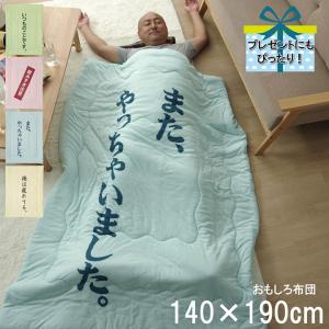 のんべえ 寝具 布団 掛け布団 掛 プレゼント ギフト 贈り物 父の日 洗濯可能 洗える(ピンク)(140×190cm) 送料無料0円｜f-mart