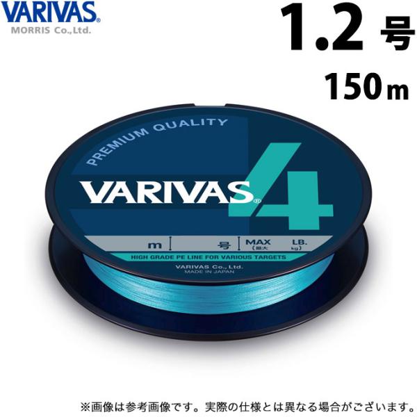 【取り寄せ商品】 バリバス VARIVAS 4 ウォーターブルー (1.2号／150m) (釣糸・P...
