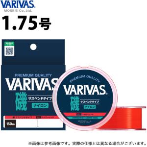 バリバス VARIVAS磯 サスペンドタイプ  150m平行巻   /メール便配送可 /