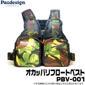 【値下げ交渉可】Pazdesign フィッシングベスト カモフラージュ パズデザイン アクティブパックベスト ZFV-035 カーキ (フィッシング